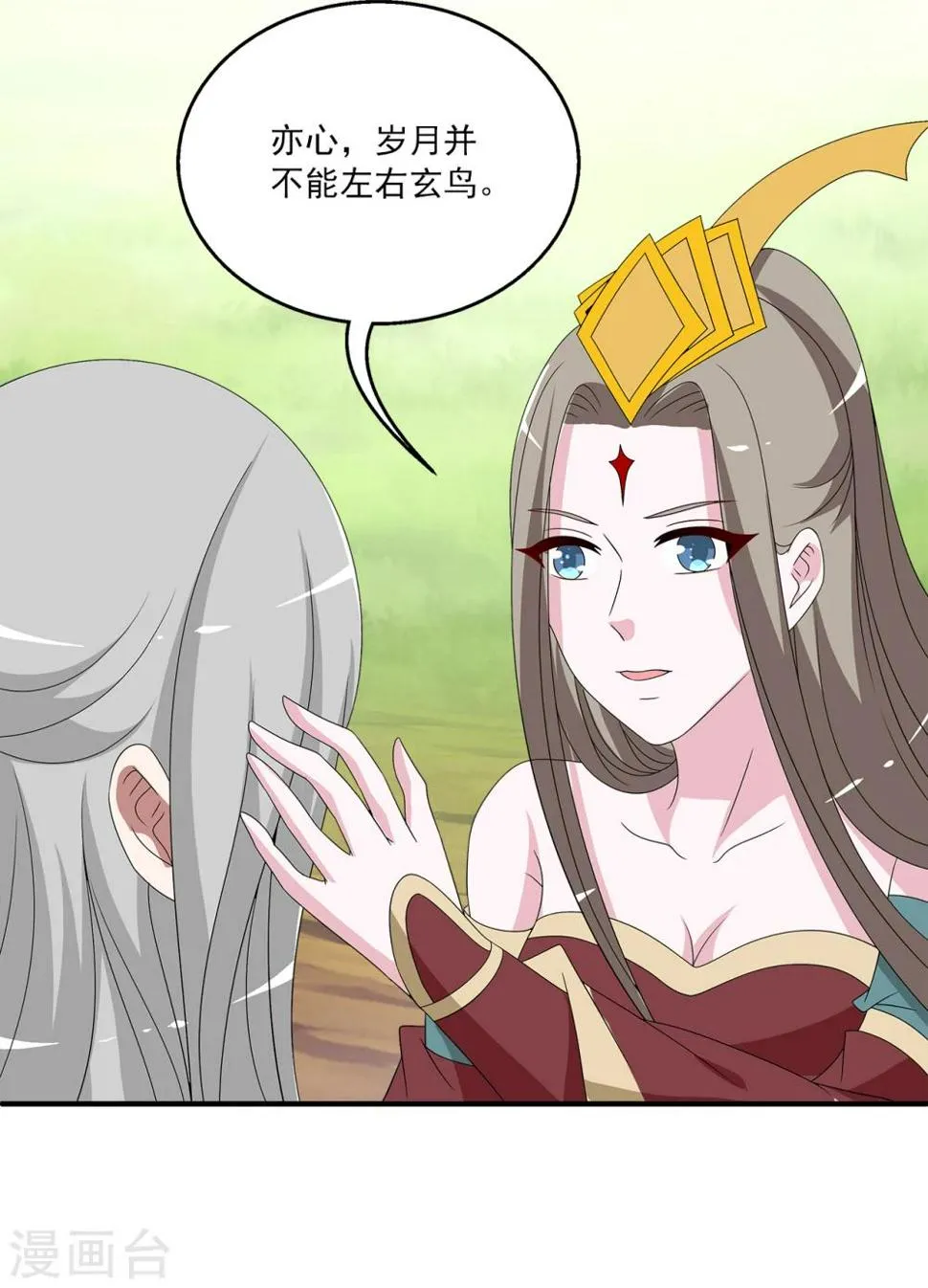 第210话 玄鸟7 第24页