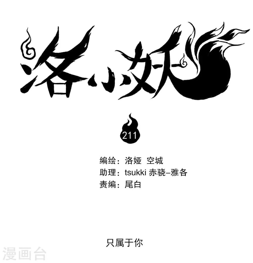 最终话 只属于你 第1页
