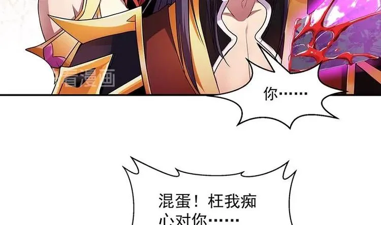 第1话 魔魂共生 第20页