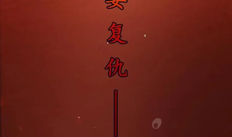 第1话 魔魂共生 第33页