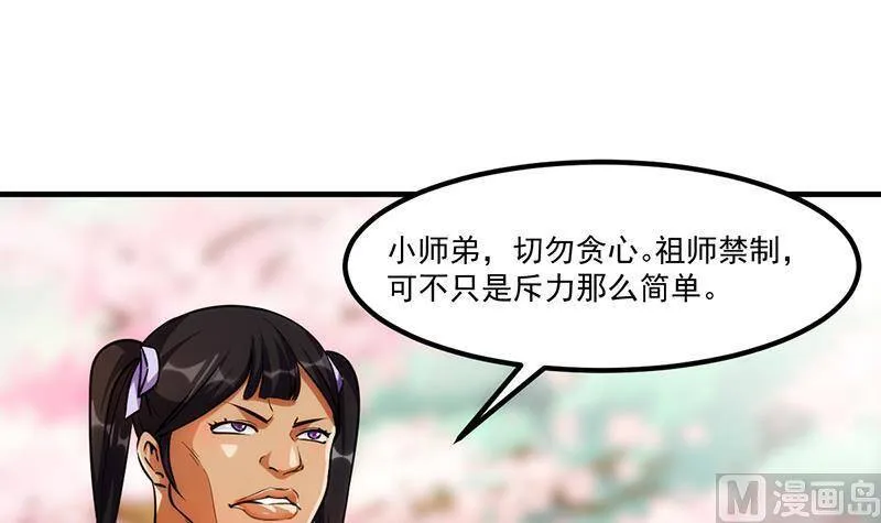第49话 书塔四层的风火轮 第12页