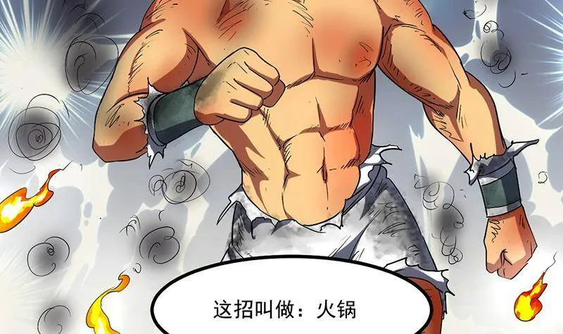 第72话 李羽岚的实力！ 第44页