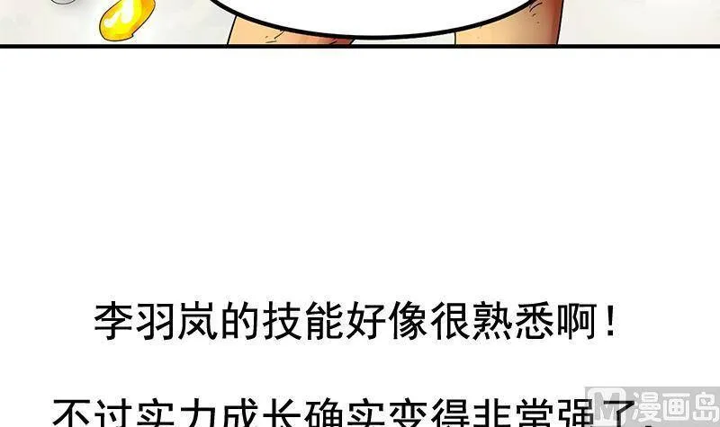 第72话 李羽岚的实力！ 第45页
