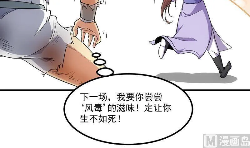 第73话 被针对的樱玉峰 第6页