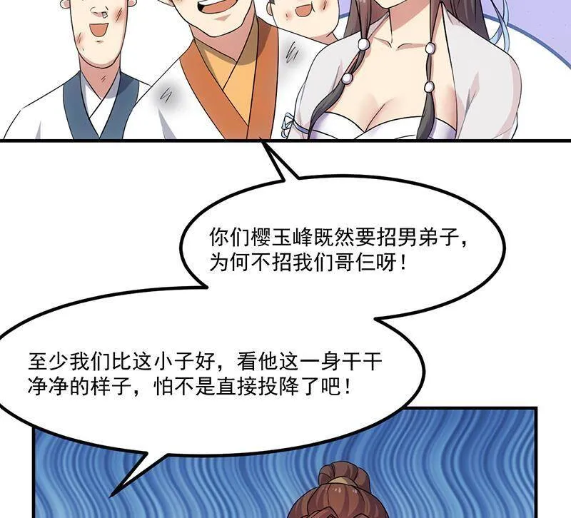第73话 被针对的樱玉峰 第16页