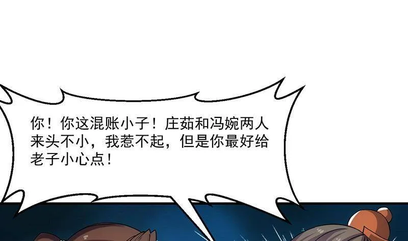 第73话 被针对的樱玉峰 第19页