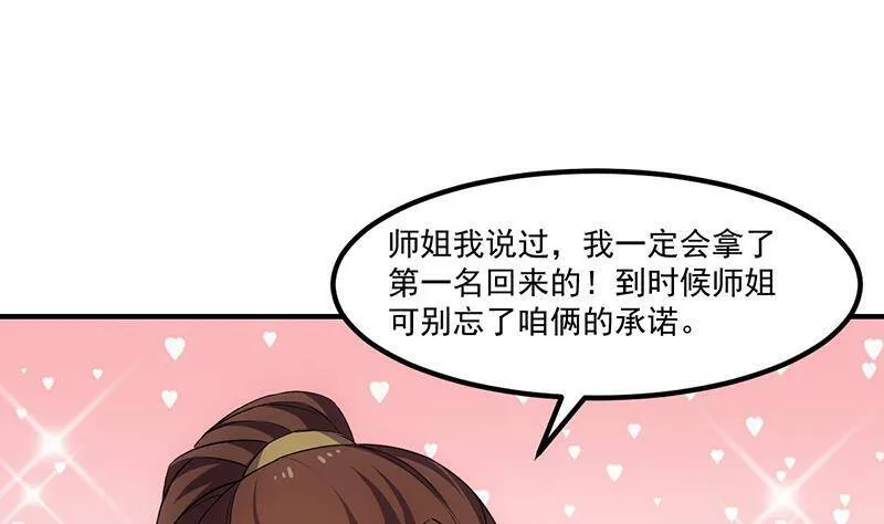 第73话 被针对的樱玉峰 第34页