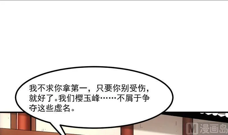 第73话 被针对的樱玉峰 第36页