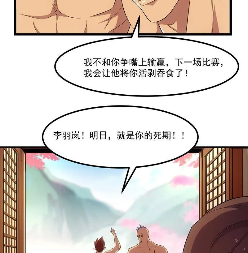 第75话 天赐神光 第16页