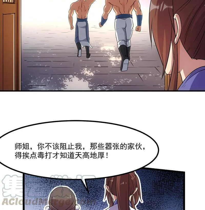 第75话 天赐神光 第17页
