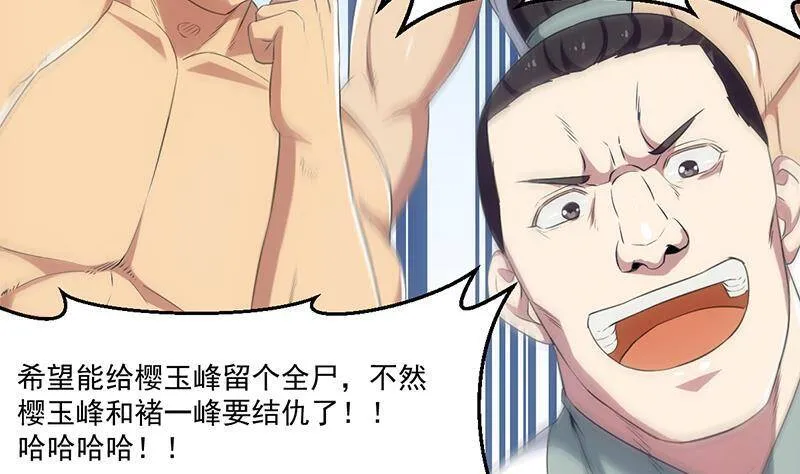 第76话 复仇开始！ 第44页