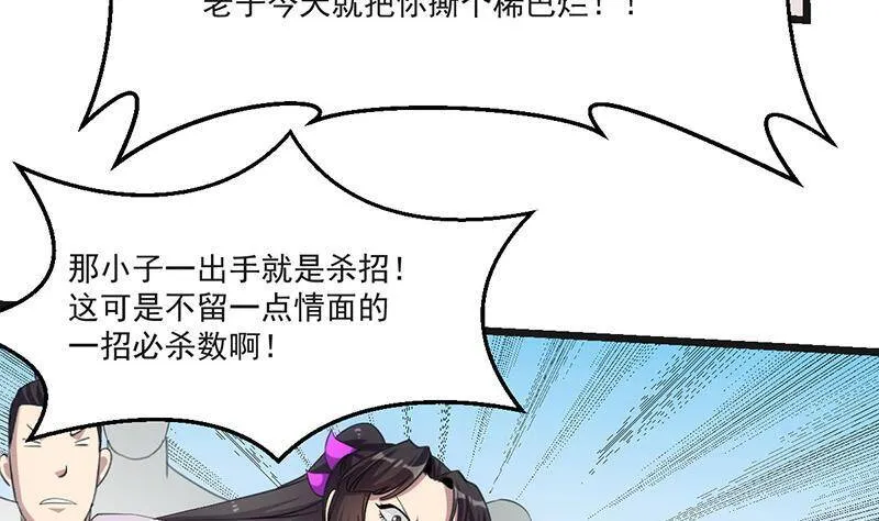 第77话 秒杀！ 第7页