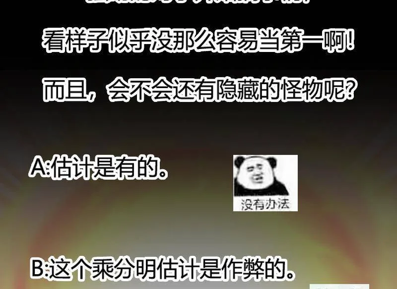 第77话 秒杀！ 第52页