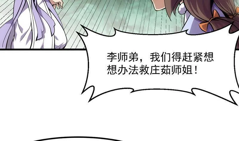 第87话 一刀两段！ 第7页
