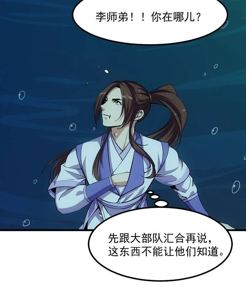 第91话 潭底的活人！ 第17页