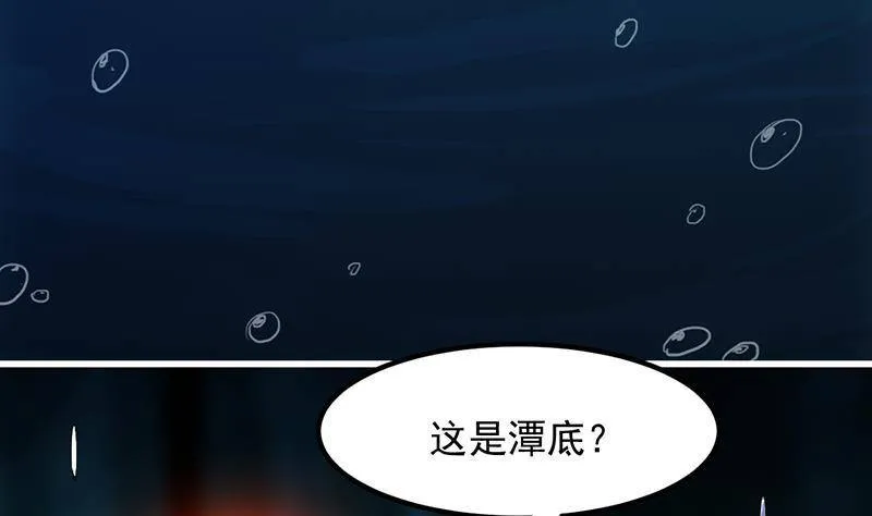 第91话 潭底的活人！ 第25页