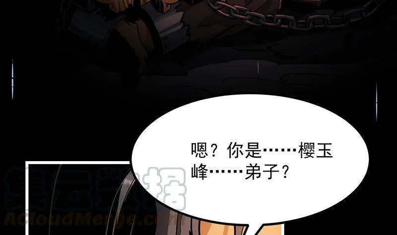 第91话 潭底的活人！ 第29页