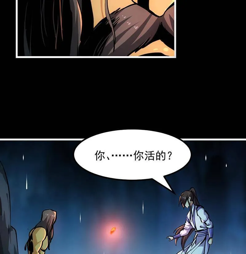 第91话 潭底的活人！ 第31页