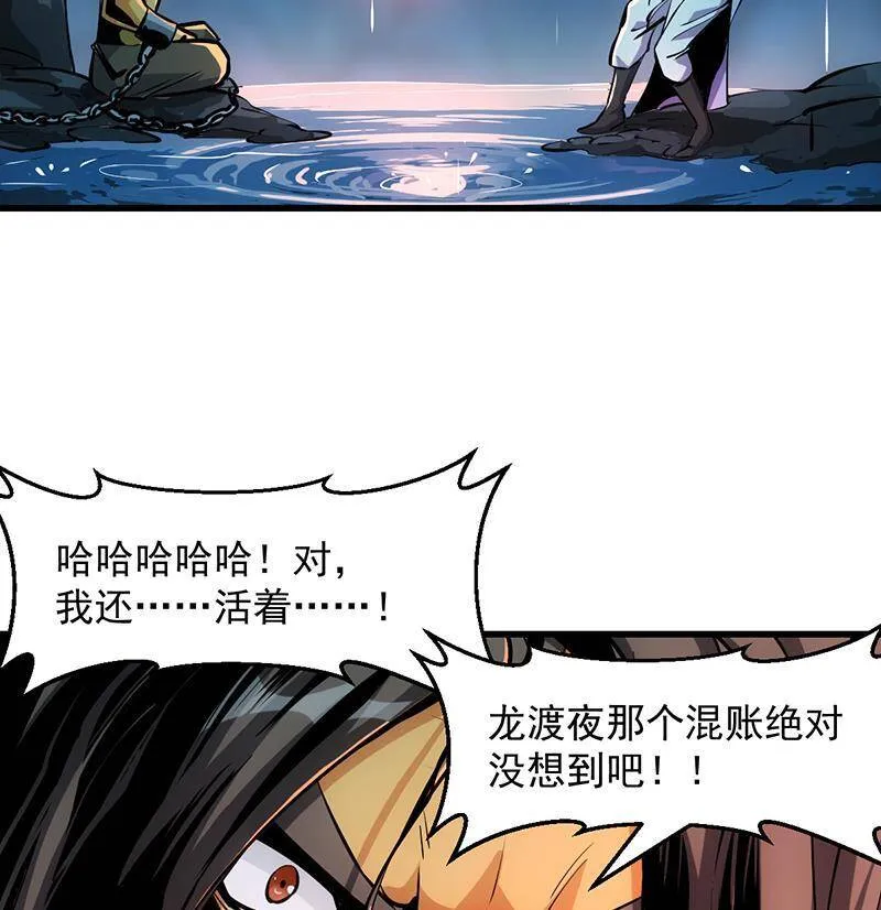 第91话 潭底的活人！ 第32页