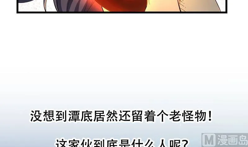 第91话 潭底的活人！ 第42页