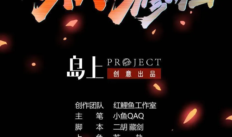 第91话 潭底的活人！ 第48页
