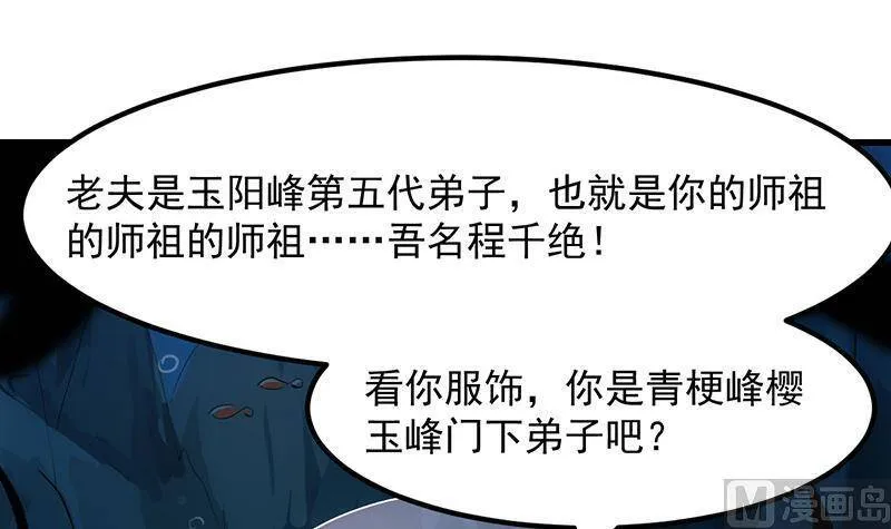 第92话 青梗峰旧事！ 第24页