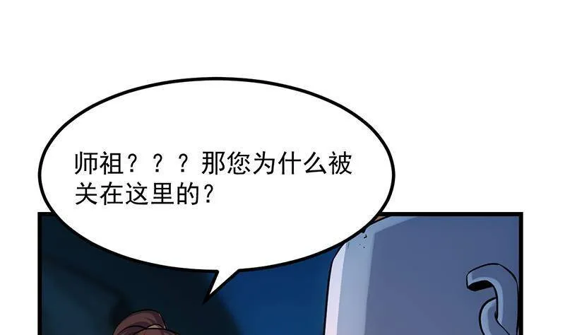 第92话 青梗峰旧事！ 第26页