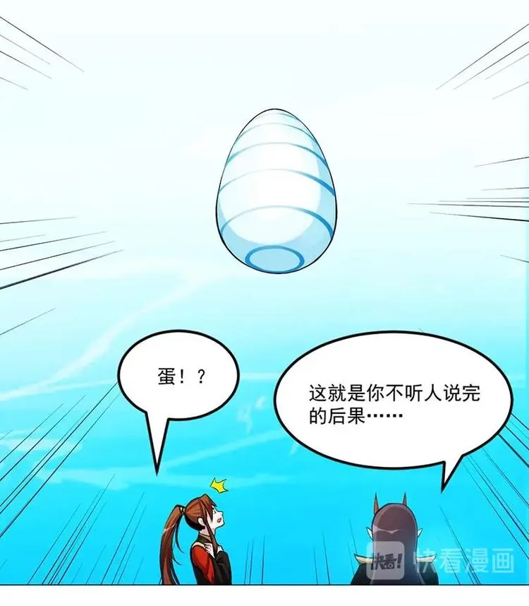 第5话 孵蛋功法 第20页