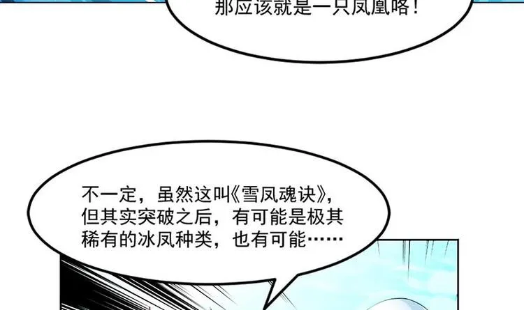 第5话 孵蛋功法 第25页