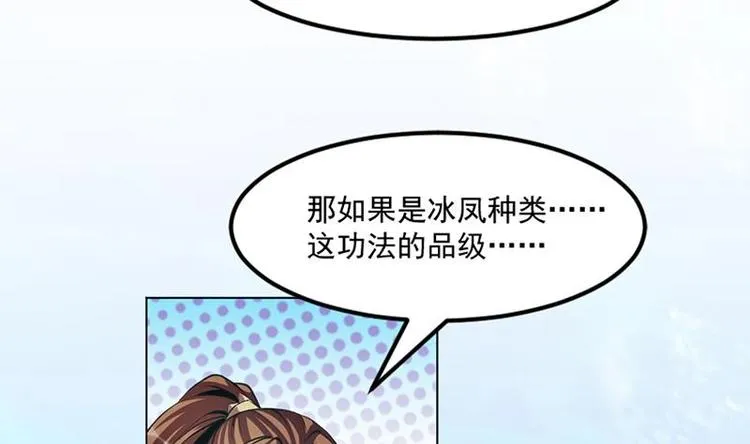 第5话 孵蛋功法 第27页