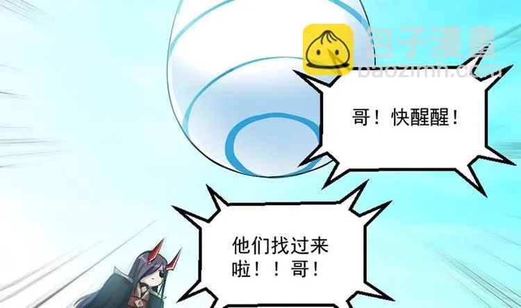 第5话 孵蛋功法 第30页