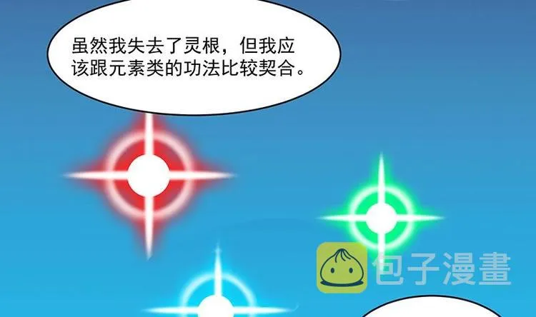 第4话 三选一！ 第22页