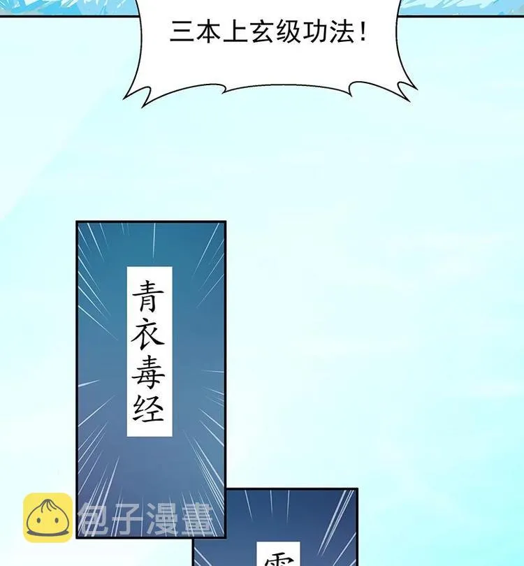 第4话 三选一！ 第28页