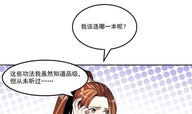 第4话 三选一！ 第33页