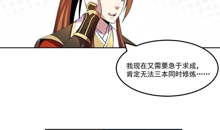 第4话 三选一！ 第34页