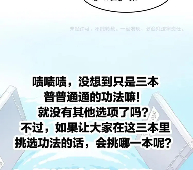 第4话 三选一！ 第41页