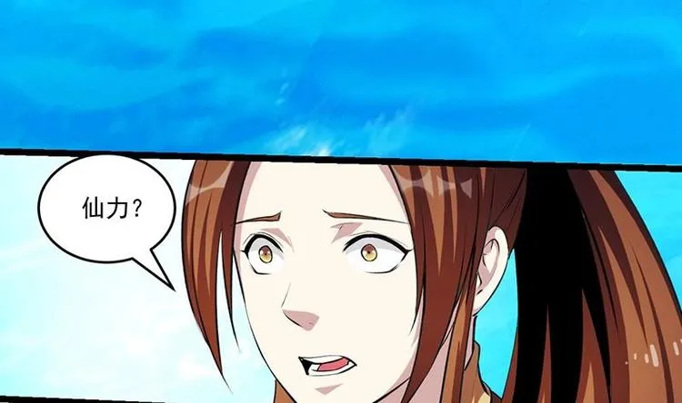 第6话 仙术初显威！ 第7页