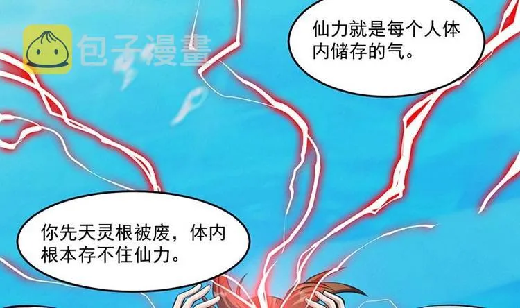 第6话 仙术初显威！ 第11页
