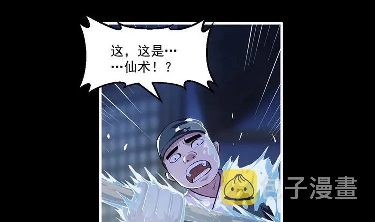 第6话 仙术初显威！ 第34页
