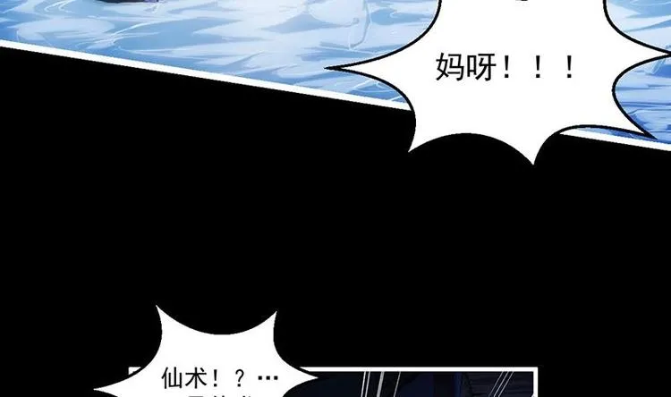 第6话 仙术初显威！ 第37页