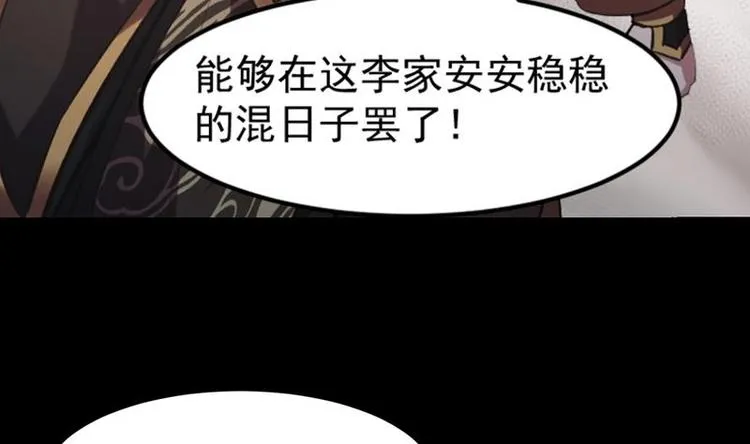 第7话 李幽都，我杀的！ 第34页