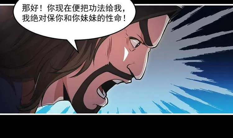 第7话 李幽都，我杀的！ 第35页