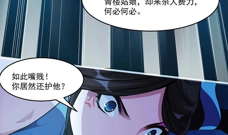 第11话 只杀人，不报恩 第46页
