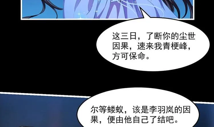 第14话 仙、仙女！？ 第30页