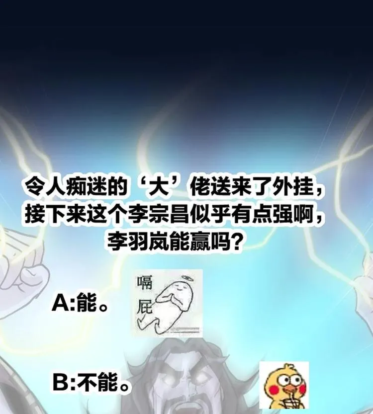 第15话 外挂充值成功！ 第44页