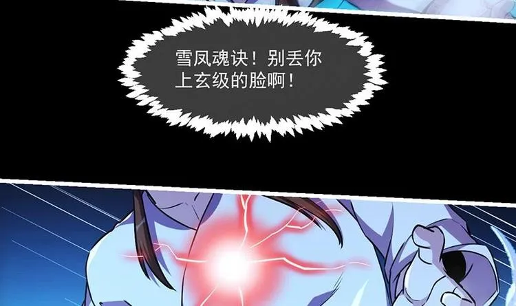 第16话 ‘魔根’觉醒！ 第33页