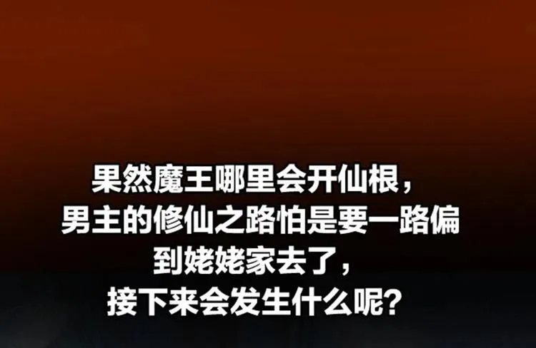 第16话 ‘魔根’觉醒！ 第40页