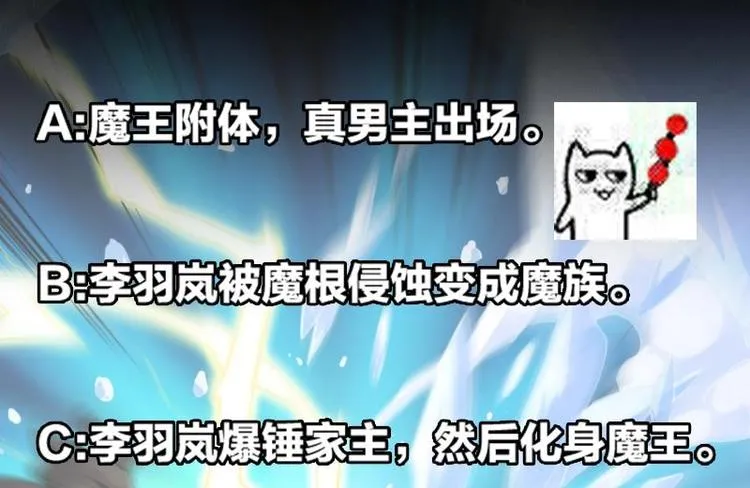 第16话 ‘魔根’觉醒！ 第41页