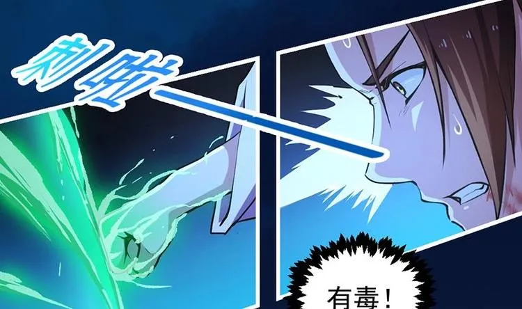 第17话 青衣毒经！ 第35页