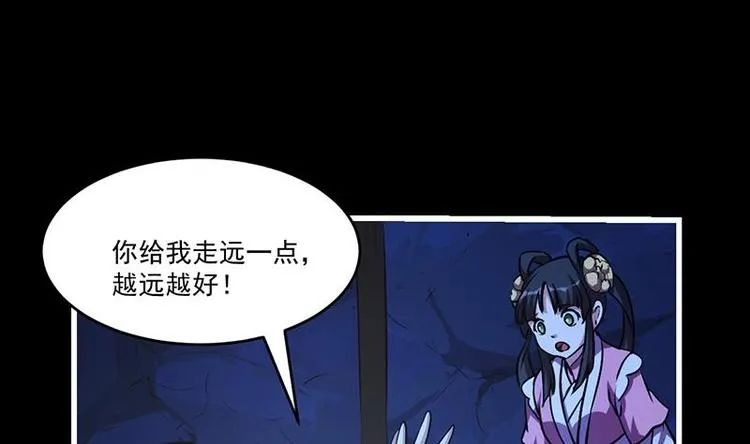 第19话 魔族至宝·紫晶 第28页